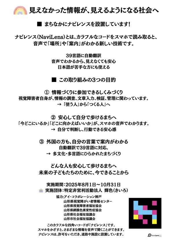 ナビレンスチラシ画像。見えない、見えにくい方、39言語の翻訳で日本語が苦手な方にも